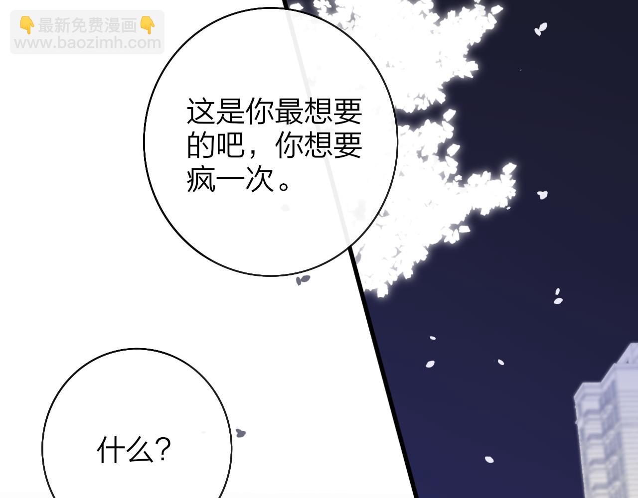 🍻非友人关系 第42话  心跳 第23页