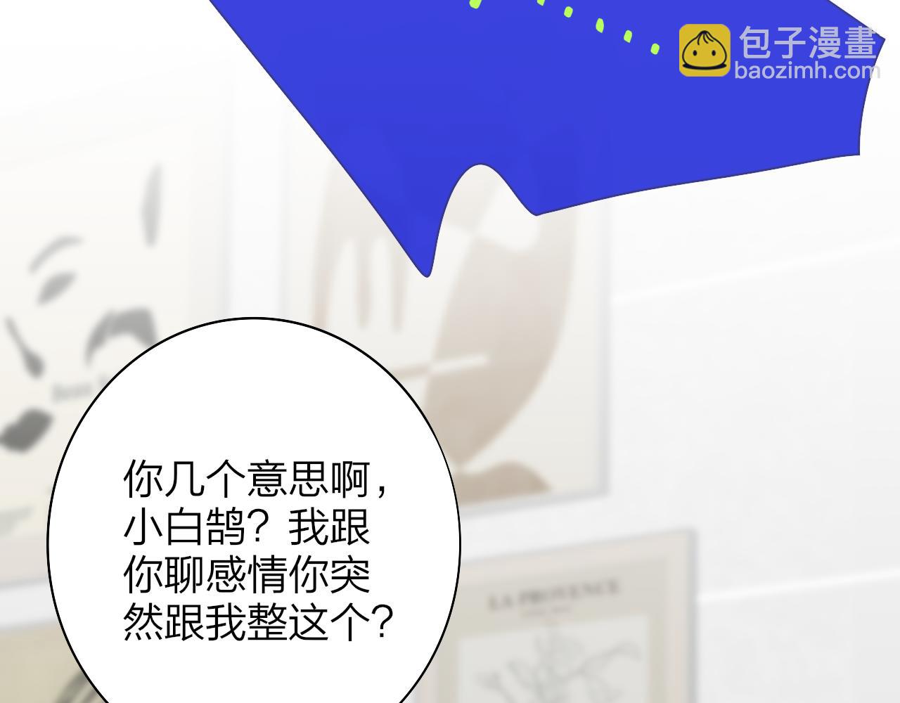 🍻非友人关系 第42话  心跳 第30页