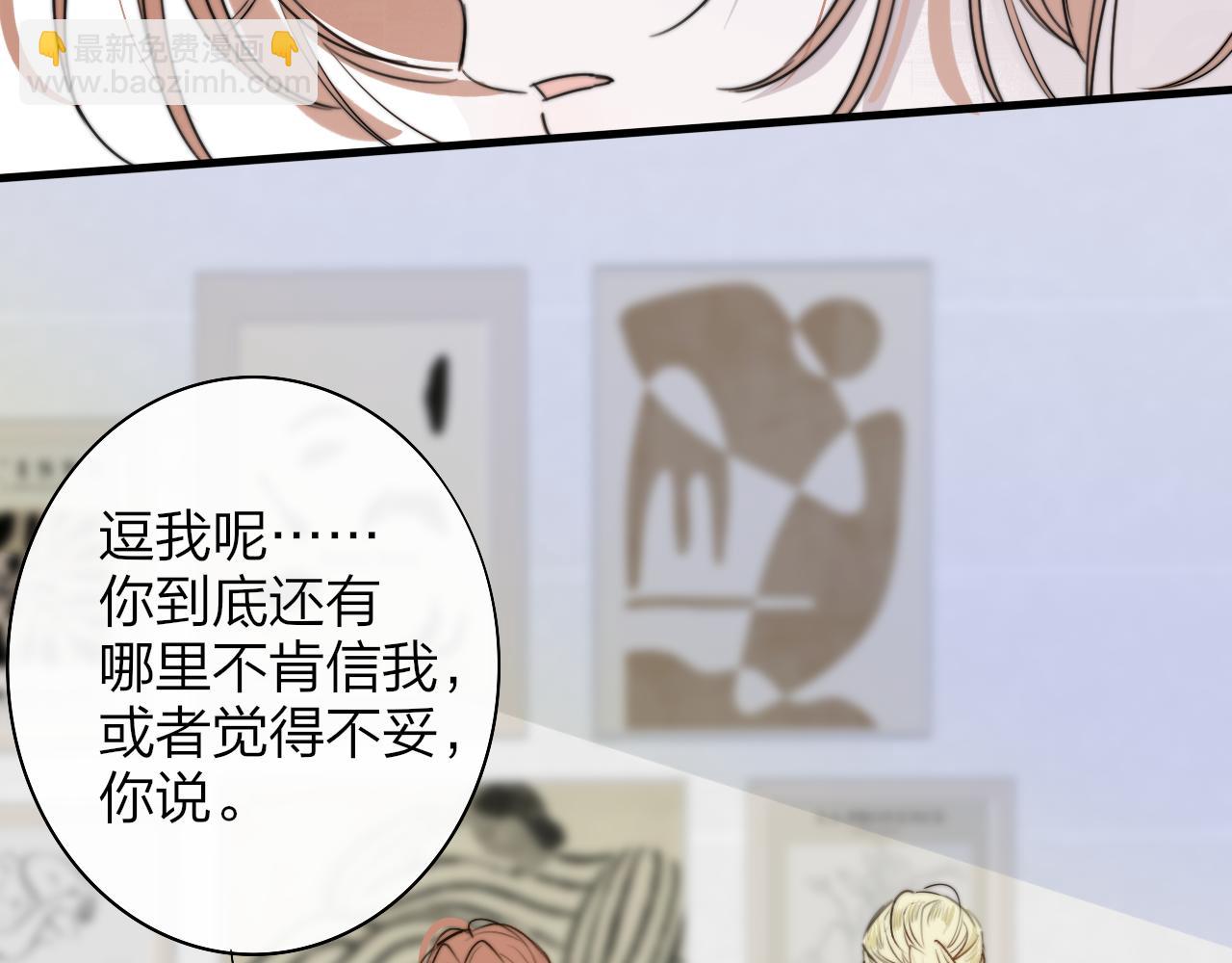 🍻非友人关系 第42话  心跳 第45页
