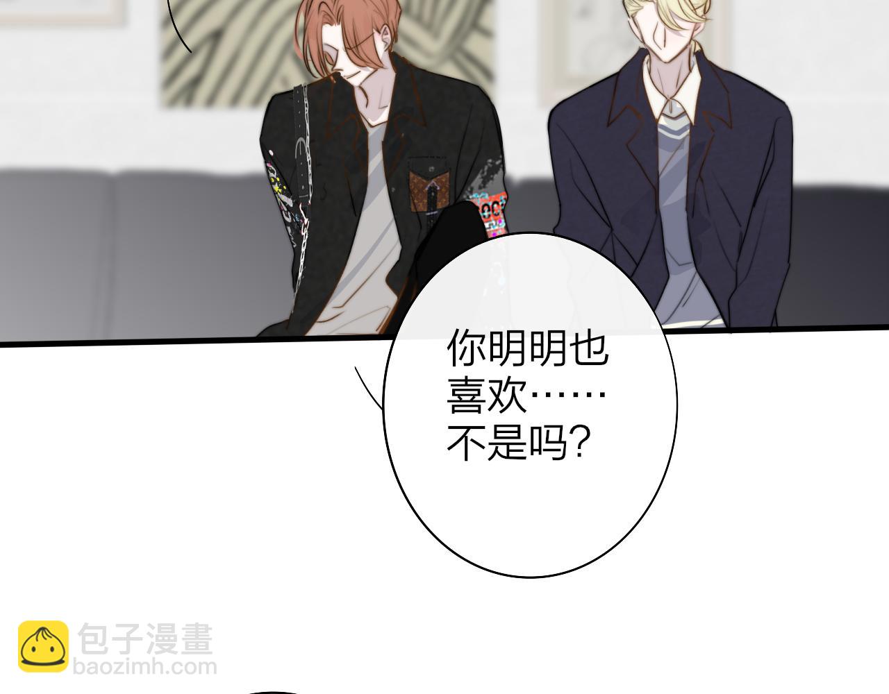 🍻非友人关系 第42话  心跳 第46页