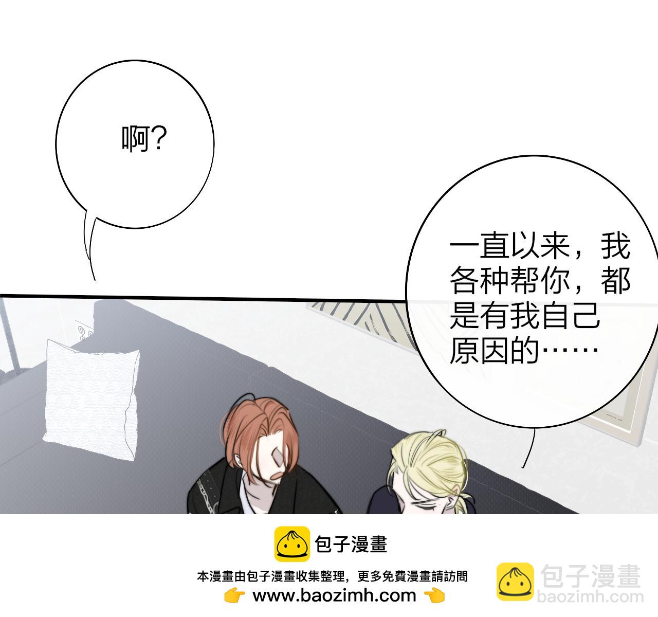 🍻非友人关系 第42话  心跳 第50页