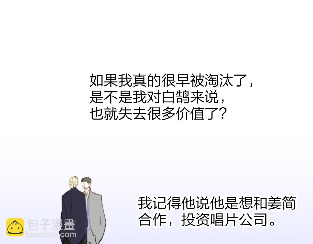 🍻非友人关系 第40话  该抉择了 第15页