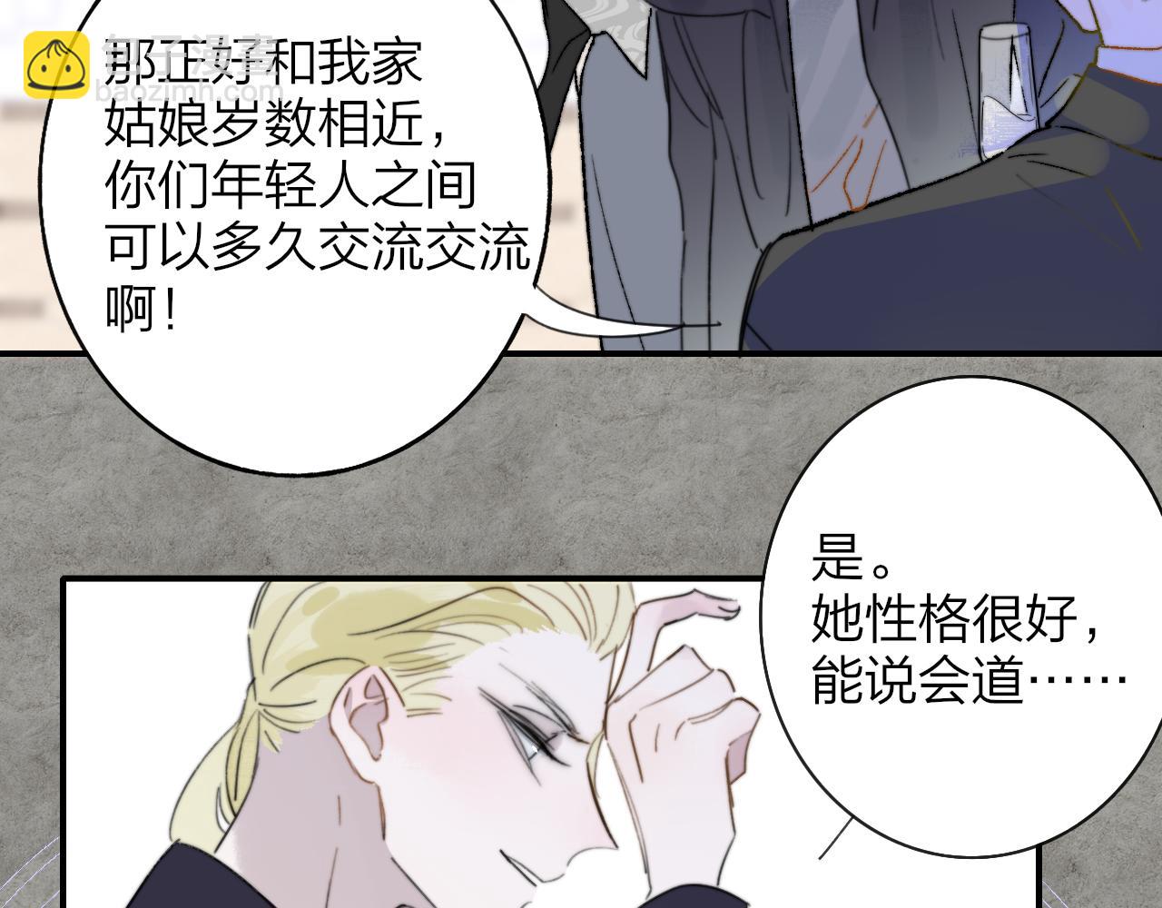 🍻非友人关系 第40话  该抉择了 第25页