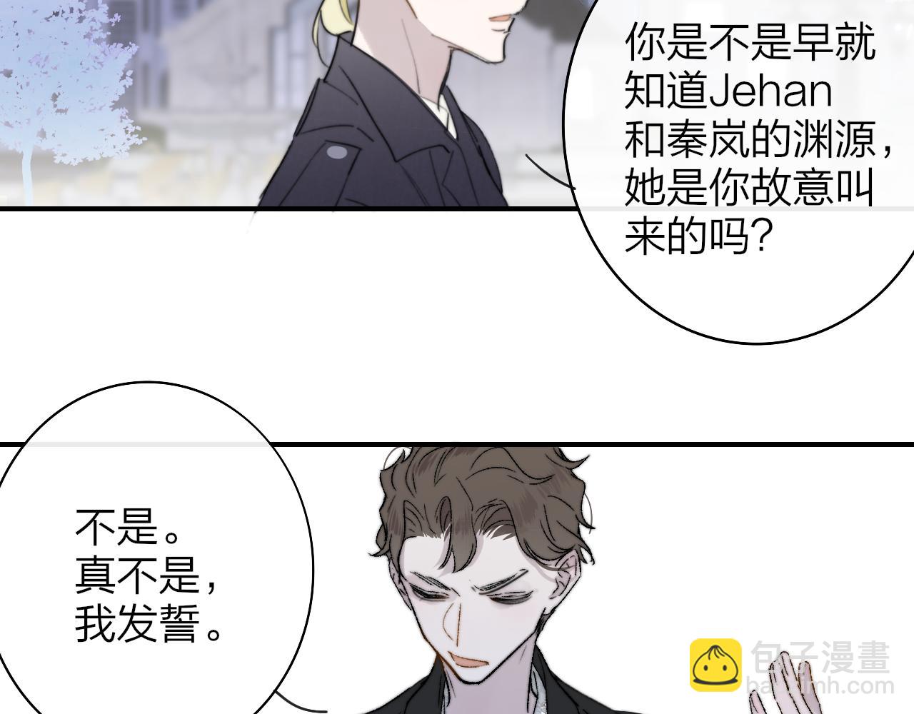 🍻非友人关系 第40话  该抉择了 第43页