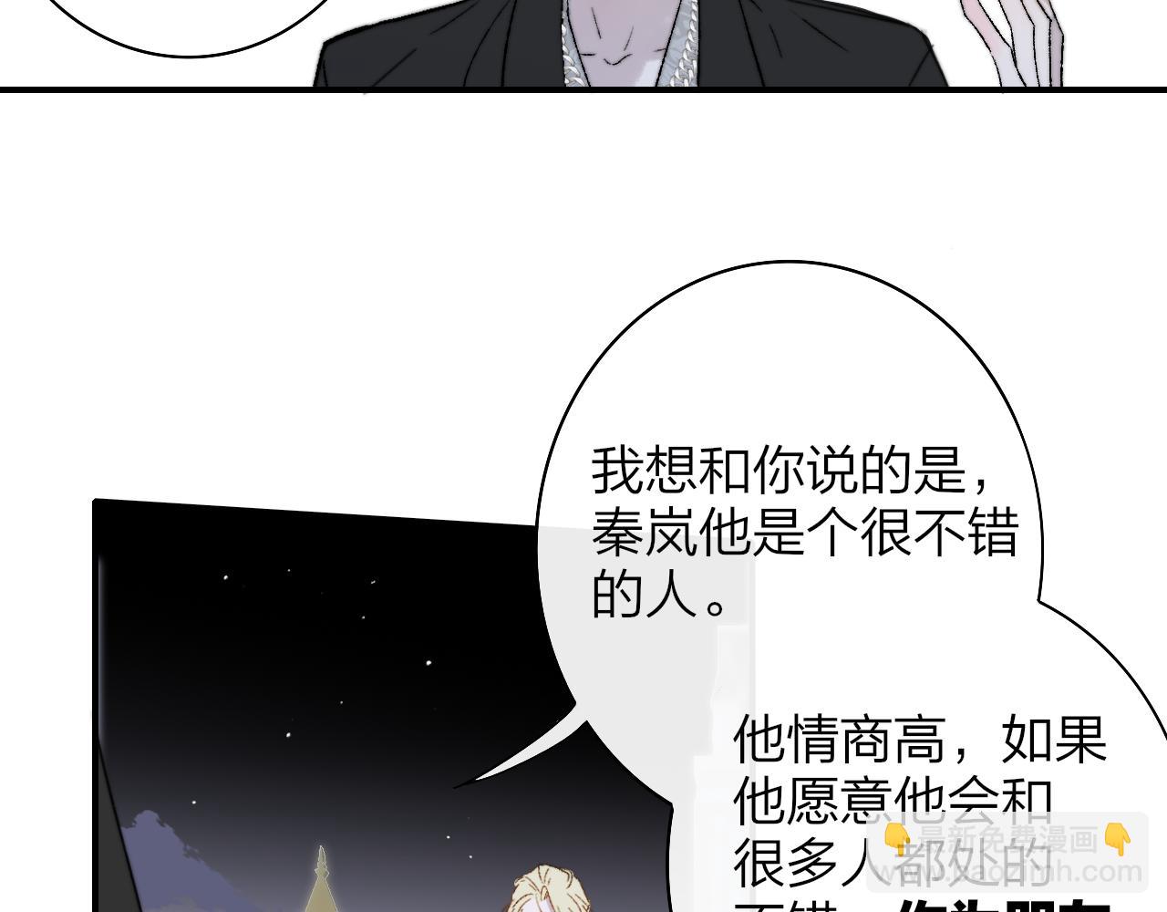 🍻非友人关系 第40话  该抉择了 第44页