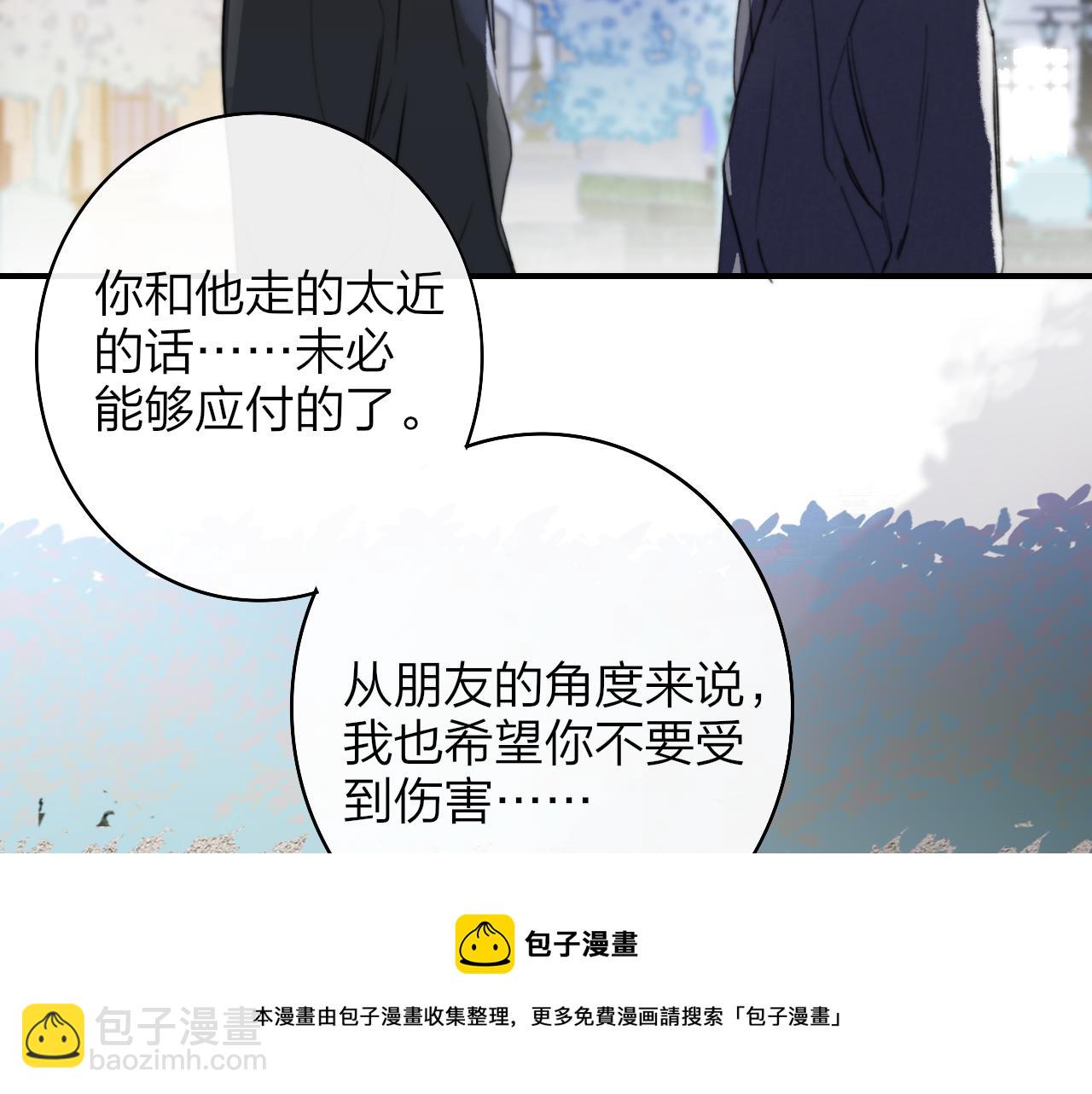🍻非友人关系 第40话  该抉择了 第50页