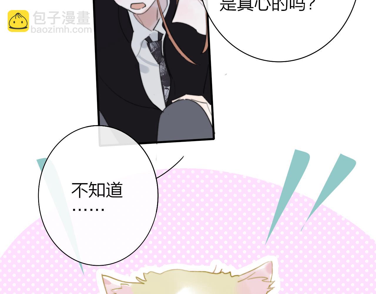 🍻非友人关系 第40话  该抉择了 第6页