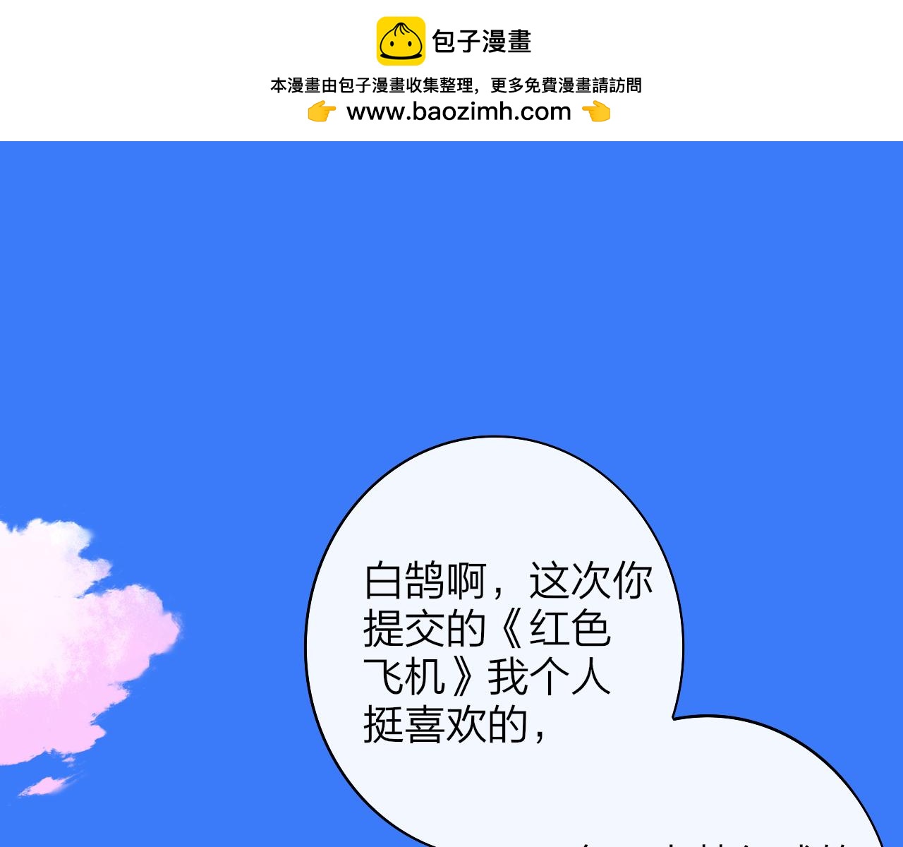 🍻非友人关系 第44话 思念与努力 第1页