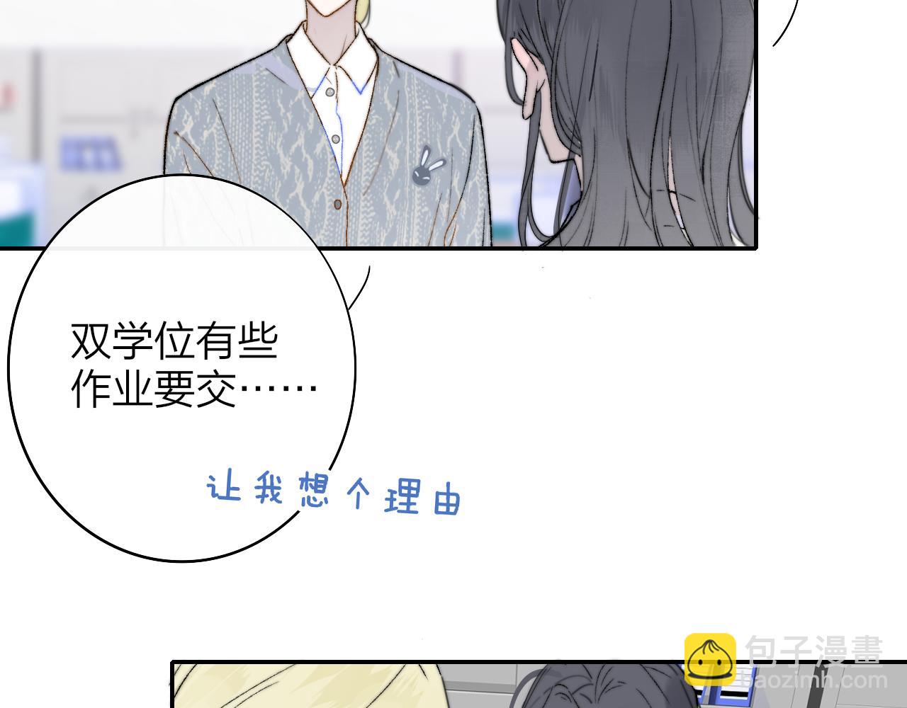 🍻非友人关系 第44话 思念与努力 第5页