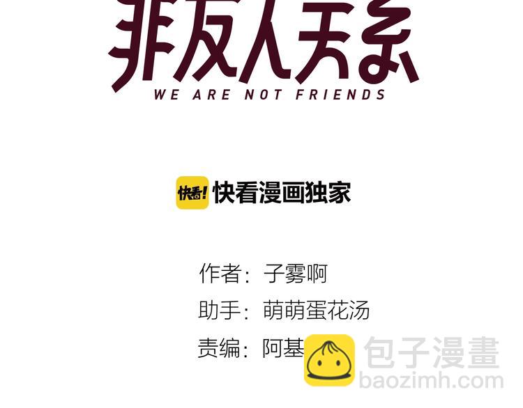 🍻非友人关系 第12话  我有话对你说 第13页