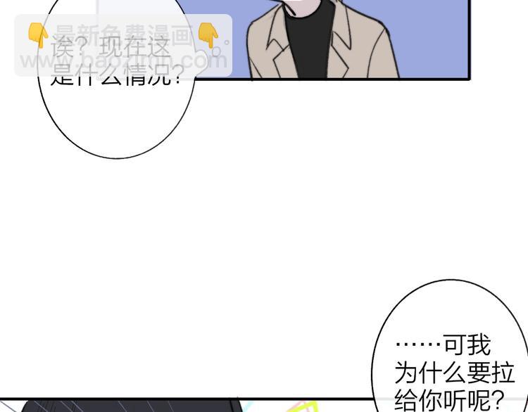 🍻非友人关系 第12话  我有话对你说 第22页