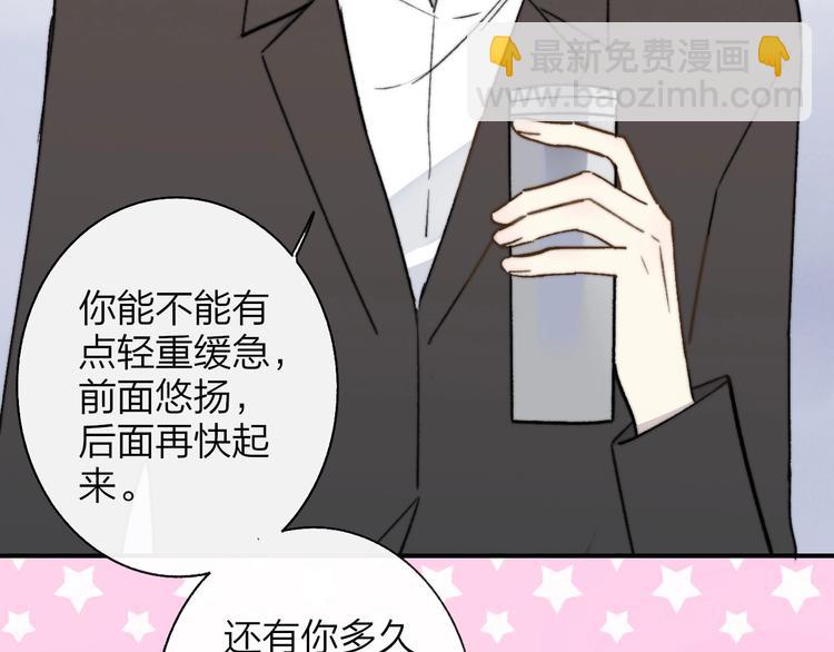 🍻非友人关系 第12话  我有话对你说 第46页