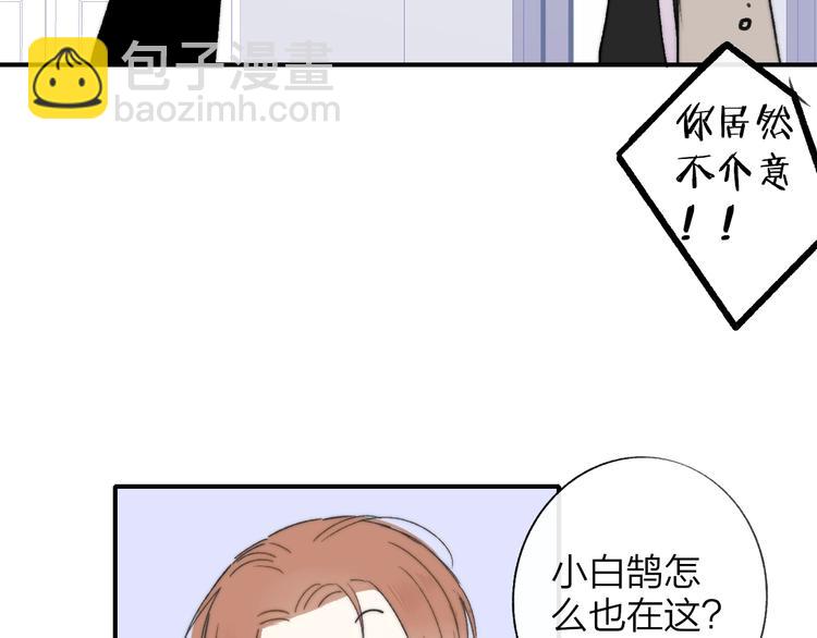 🍻非友人关系 第12话  我有话对你说 第7页