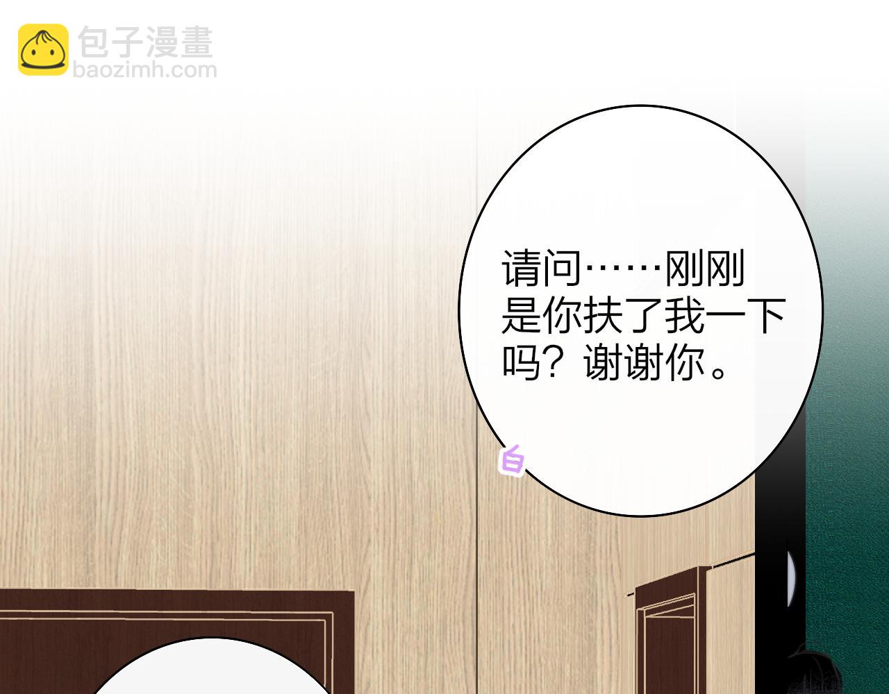 🍻非友人关系 第48话 交汇点/ 抓住风 第15页