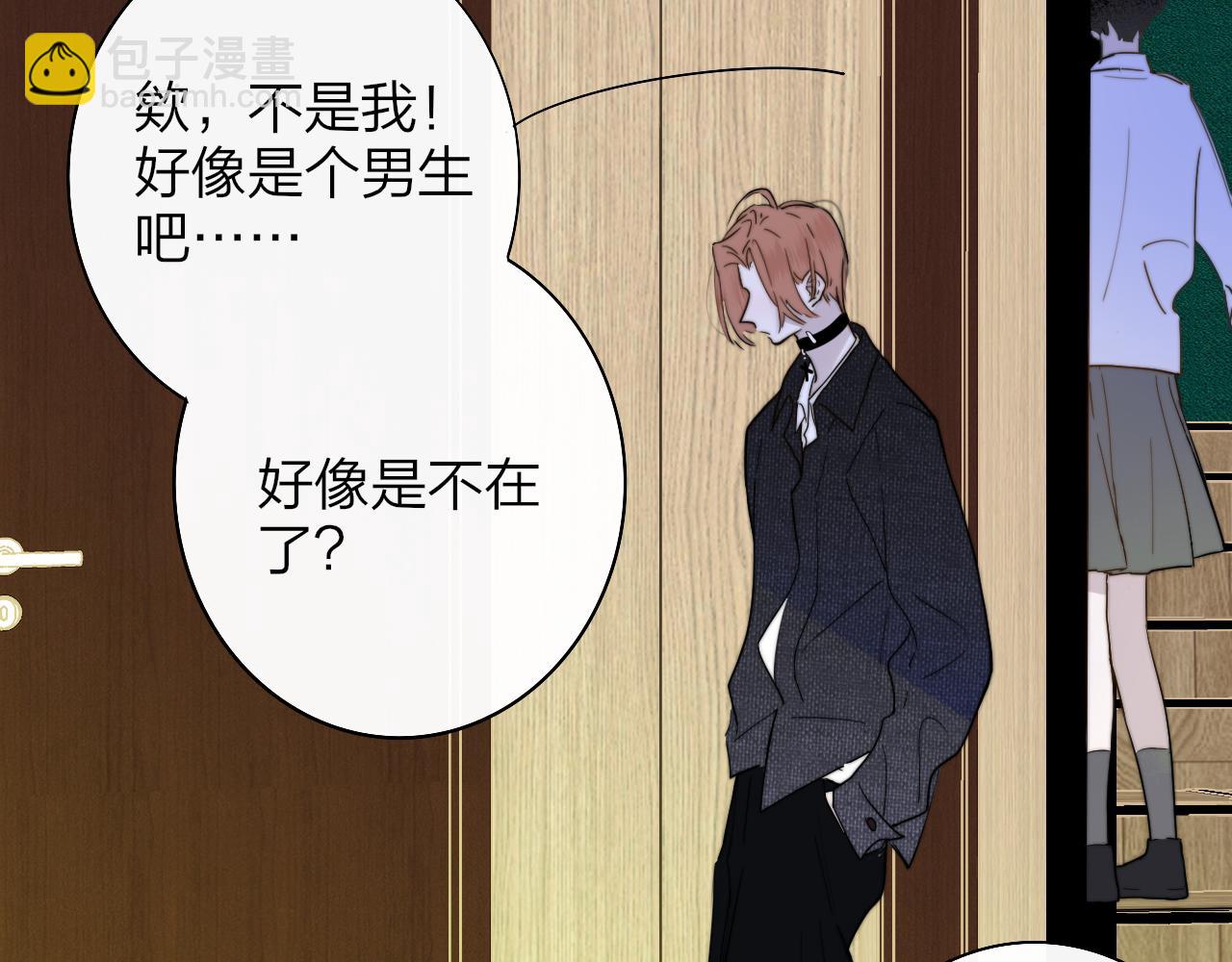 🍻非友人关系 第48话 交汇点/ 抓住风 第16页