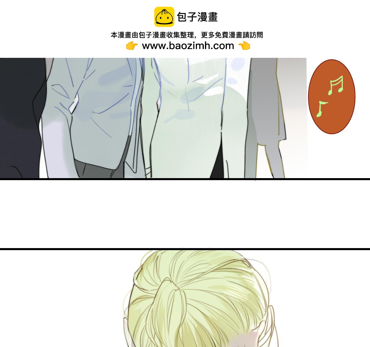 🍻非友人关系 第48话 交汇点/ 抓住风 第2页