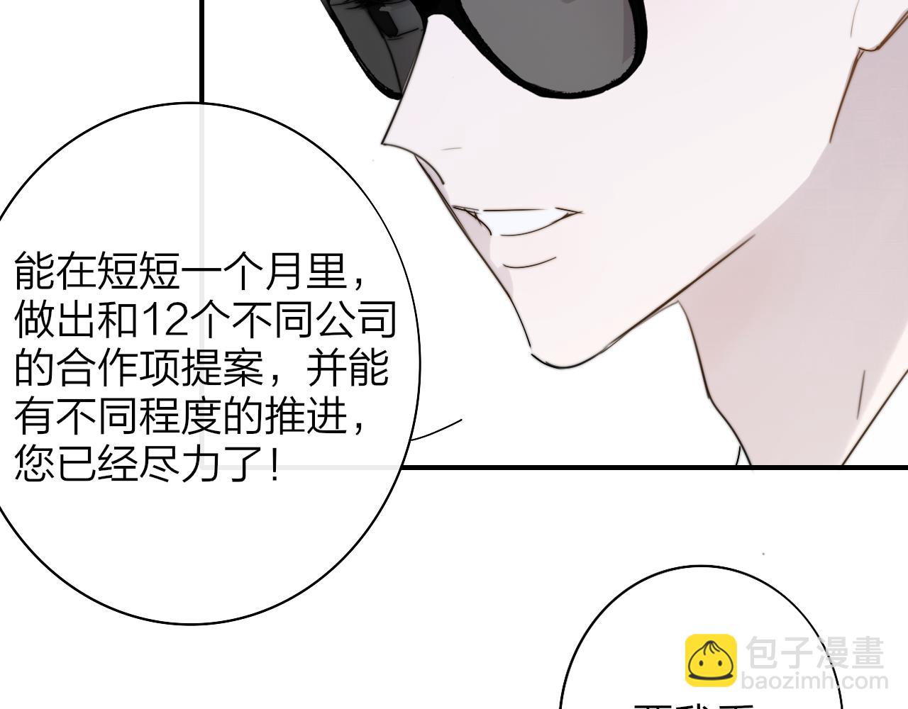 🍻非友人关系 第48话 交汇点/ 抓住风 第45页