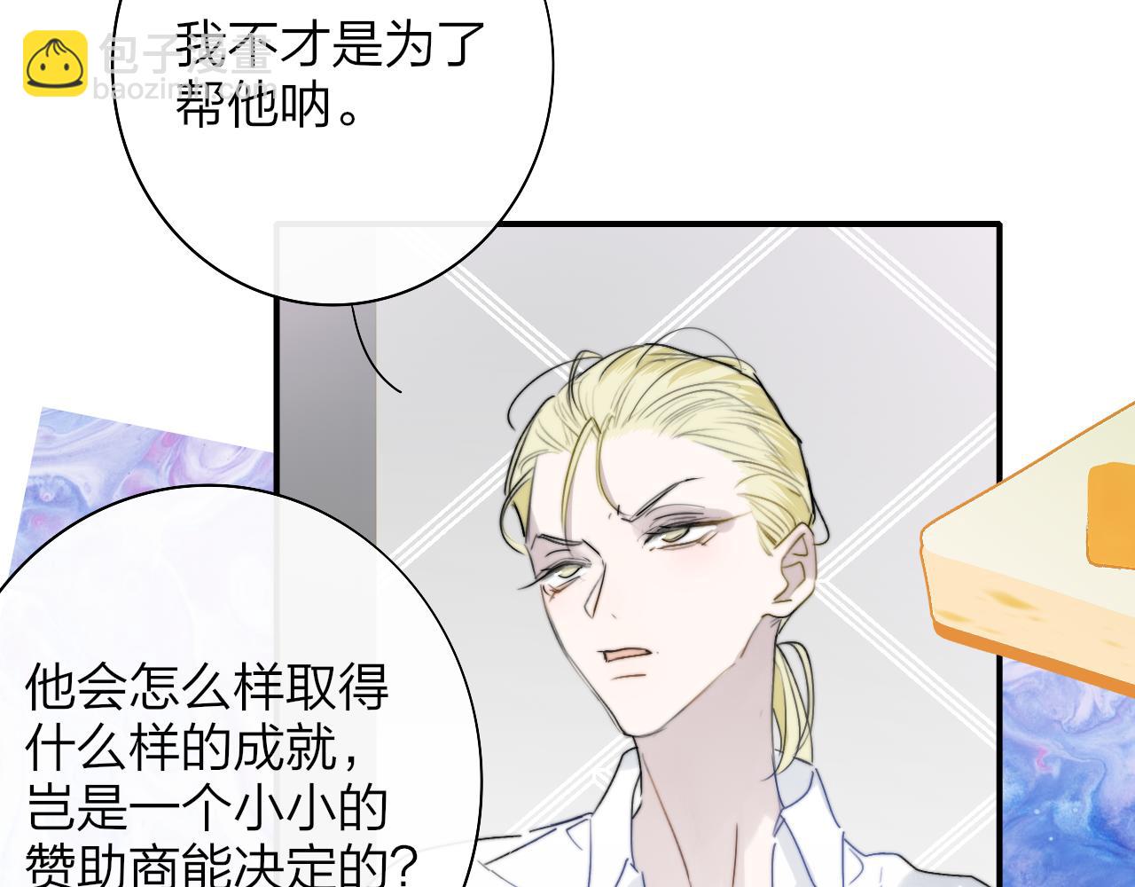 🍻非友人关系 第48话 交汇点/ 抓住风 第48页
