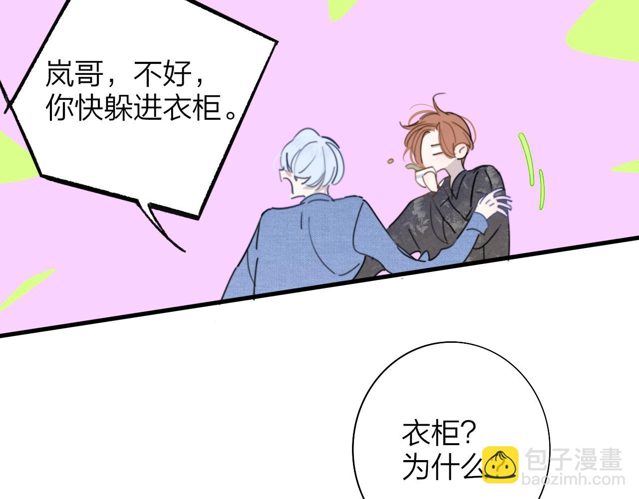 🍻非友人关系 第46话 蓝序 第10页