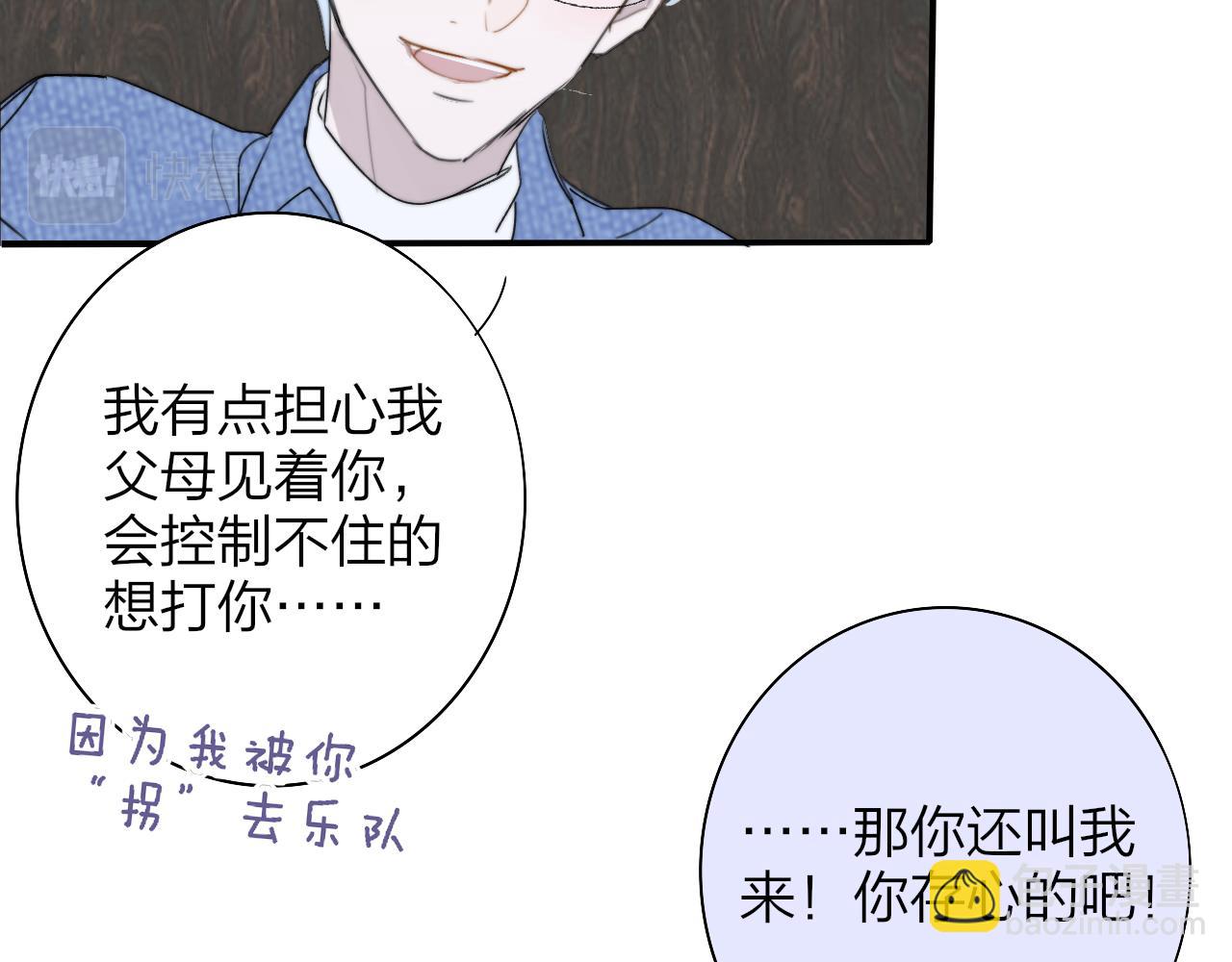 🍻非友人关系 第46话 蓝序 第19页