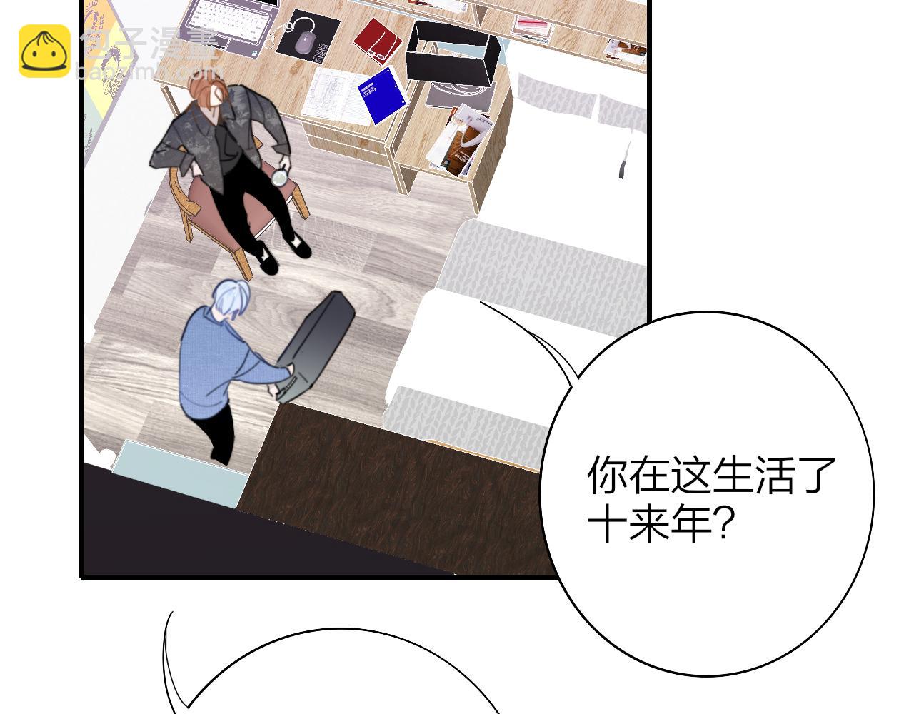 🍻非友人关系 第46话 蓝序 第2页