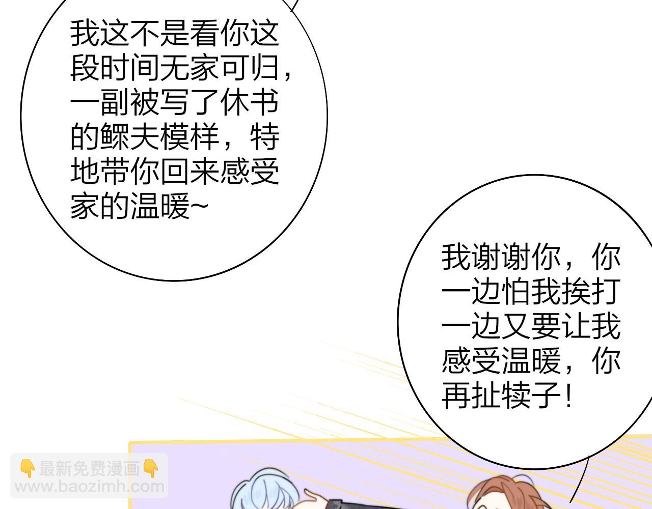 🍻非友人关系 第46话 蓝序 第21页