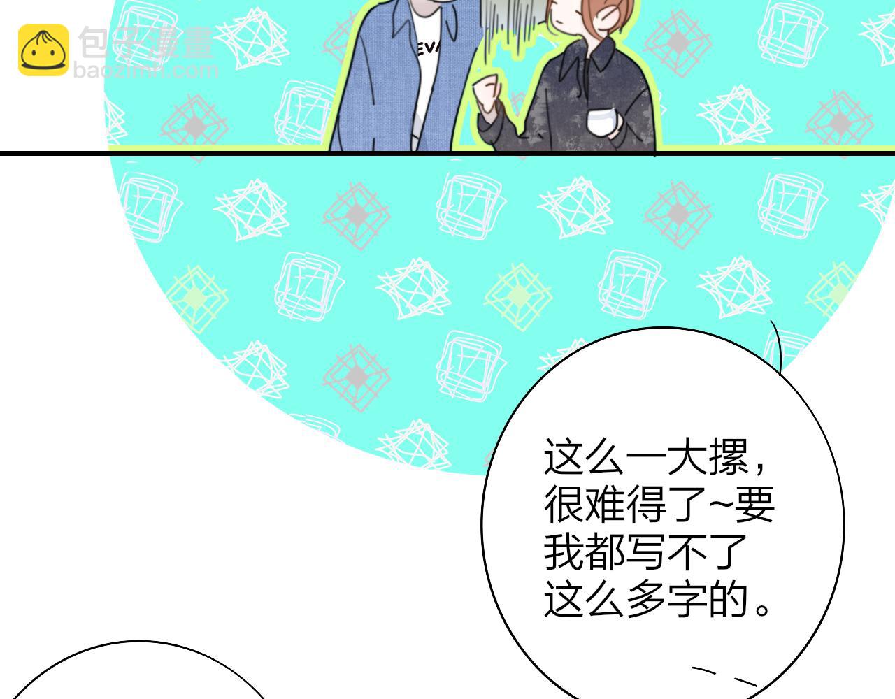 🍻非友人关系 第46话 蓝序 第6页