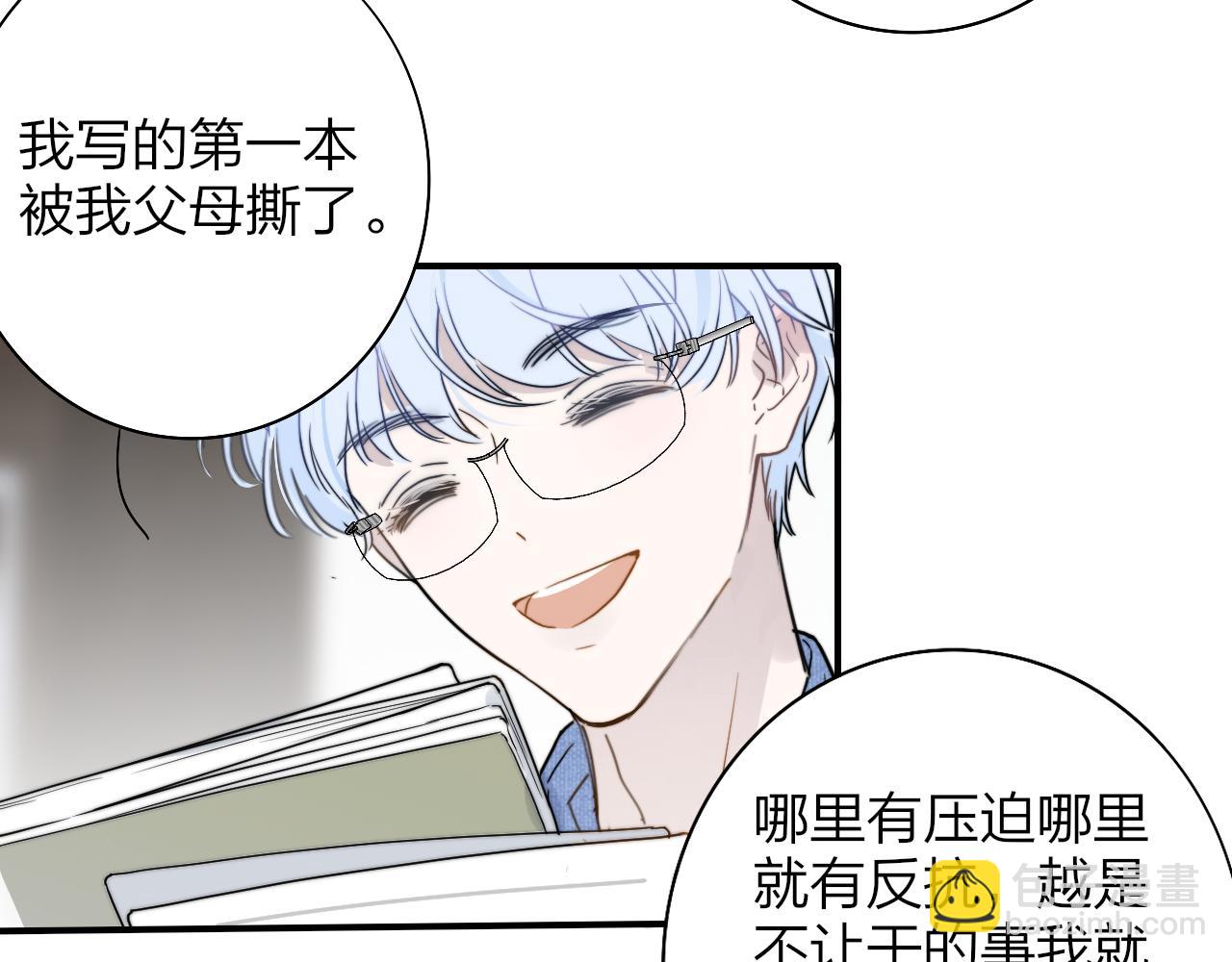 🍻非友人关系 第46话 蓝序 第7页