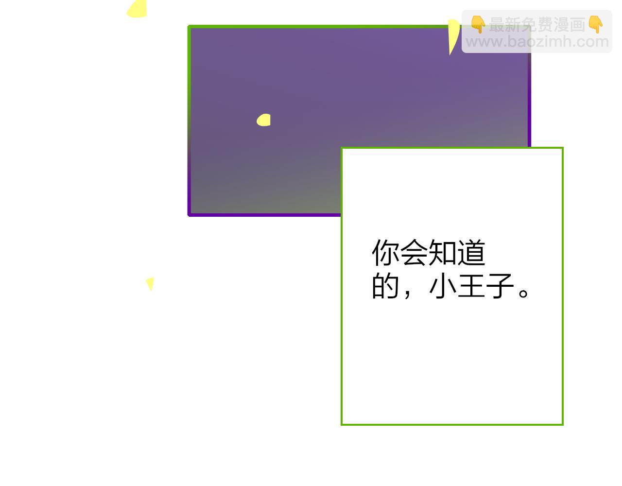 🍻非友人关系 番外  小王子和吸血鬼x3 第25页