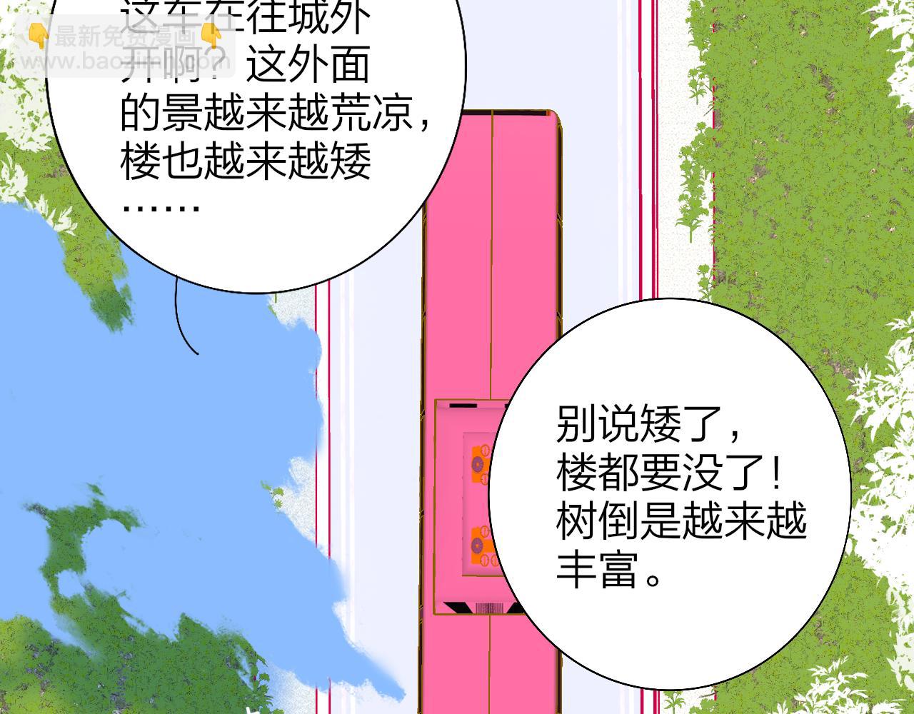 🍻非友人关系 第51话 身后有你 第3页