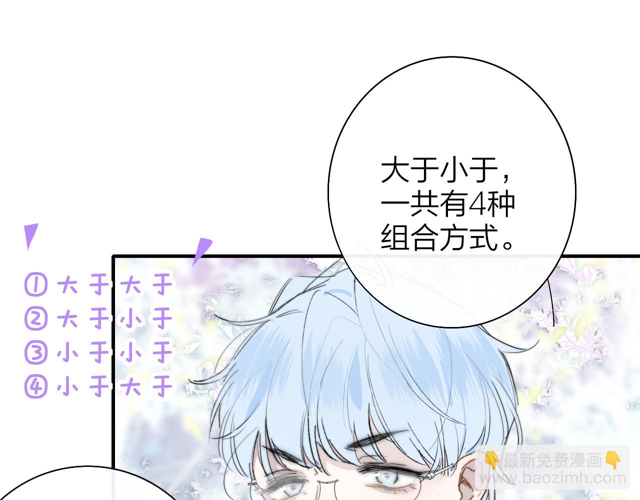🍻非友人关系 第51话 身后有你 第48页
