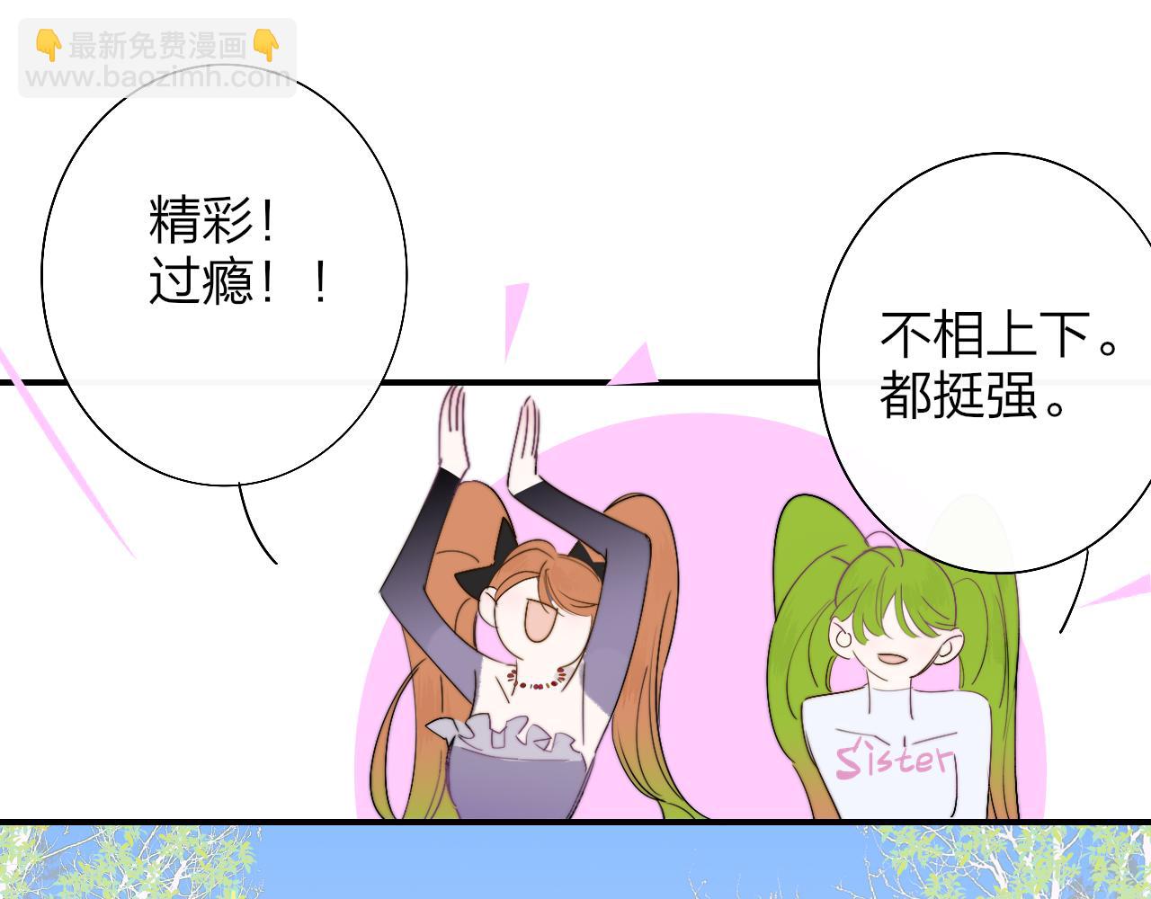 🍻非友人关系 第53话 来我的世界看看吧 第24页