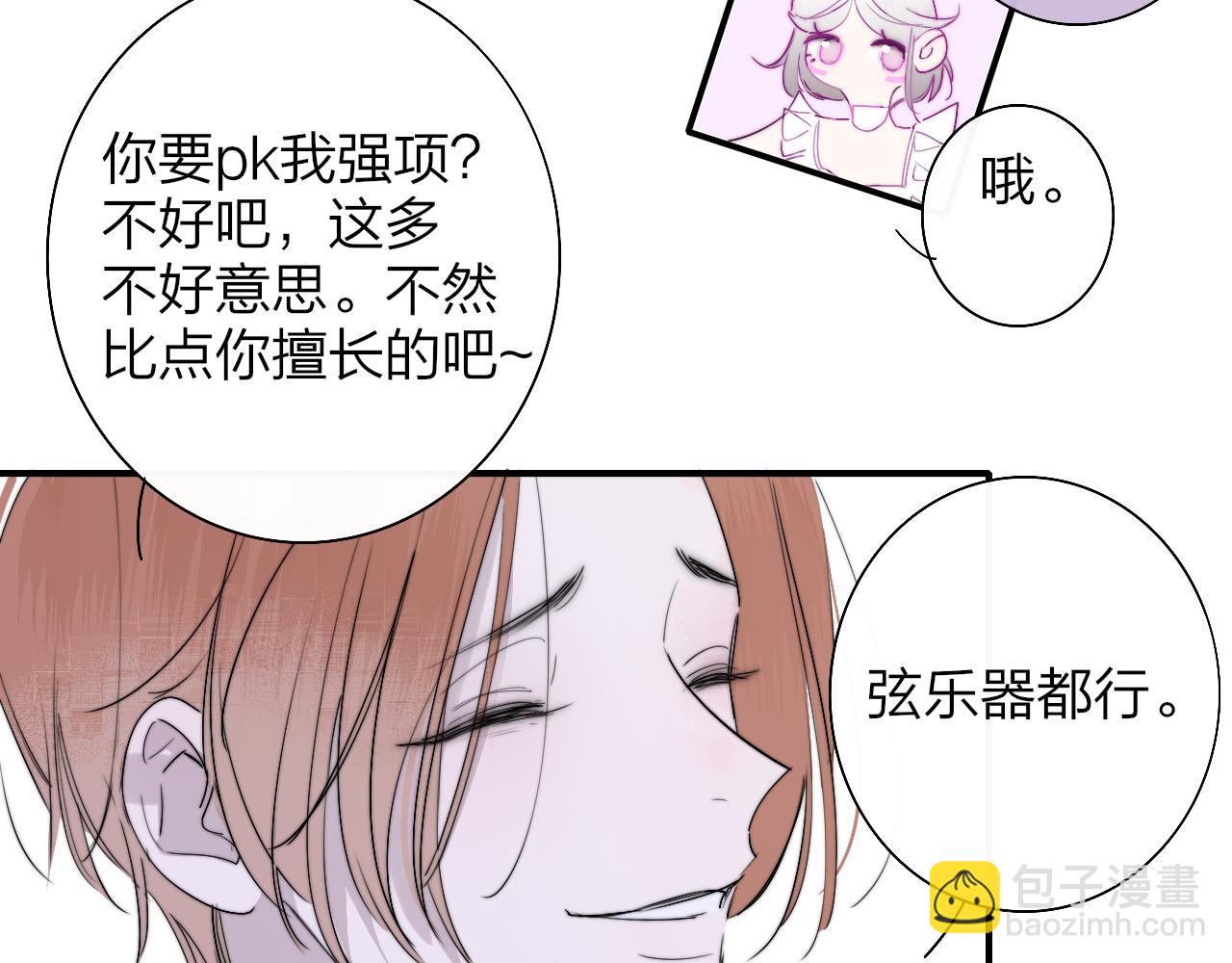 🍻非友人关系 第53话 来我的世界看看吧 第27页