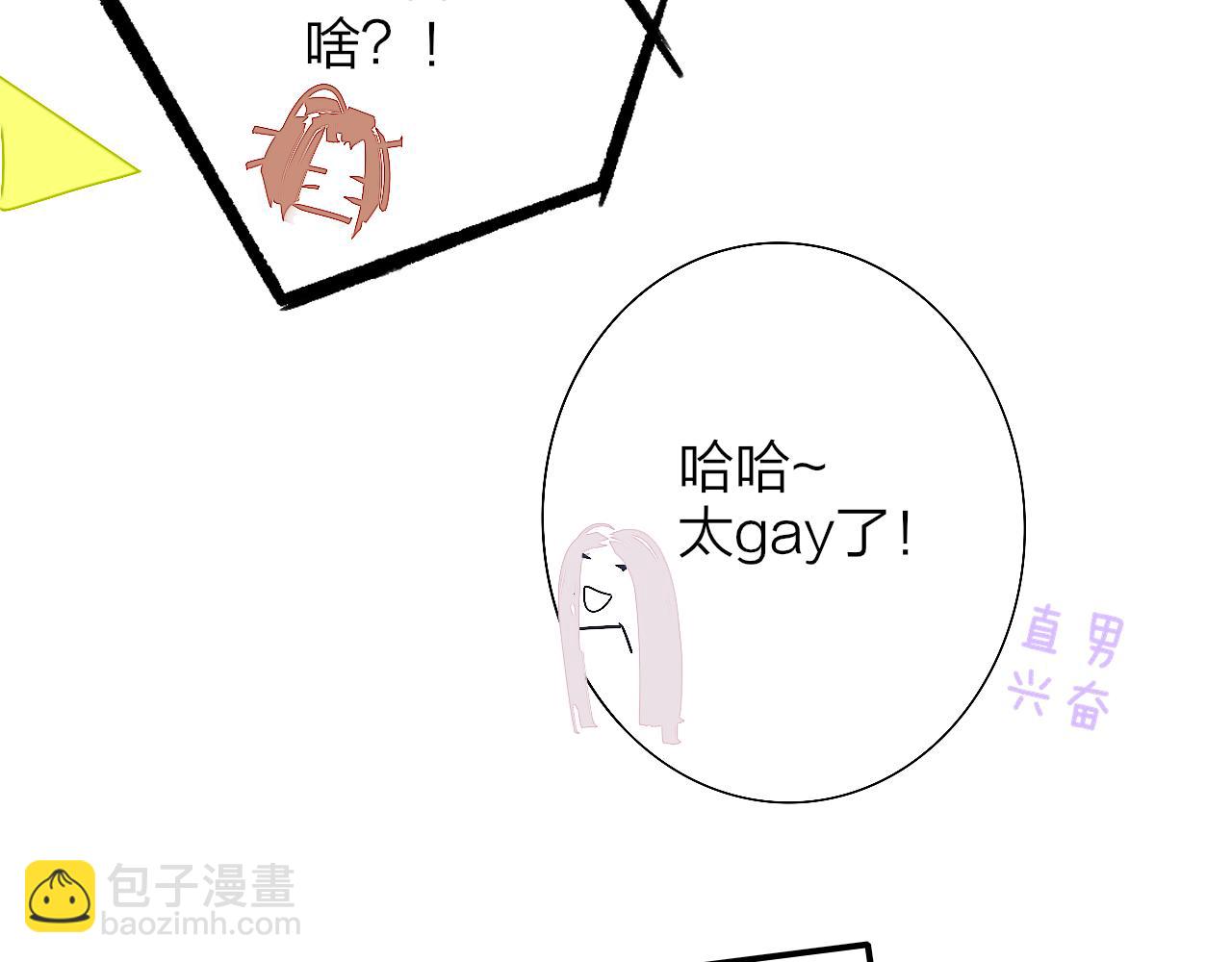 🍻非友人关系 第55话 来你家咯 第11页