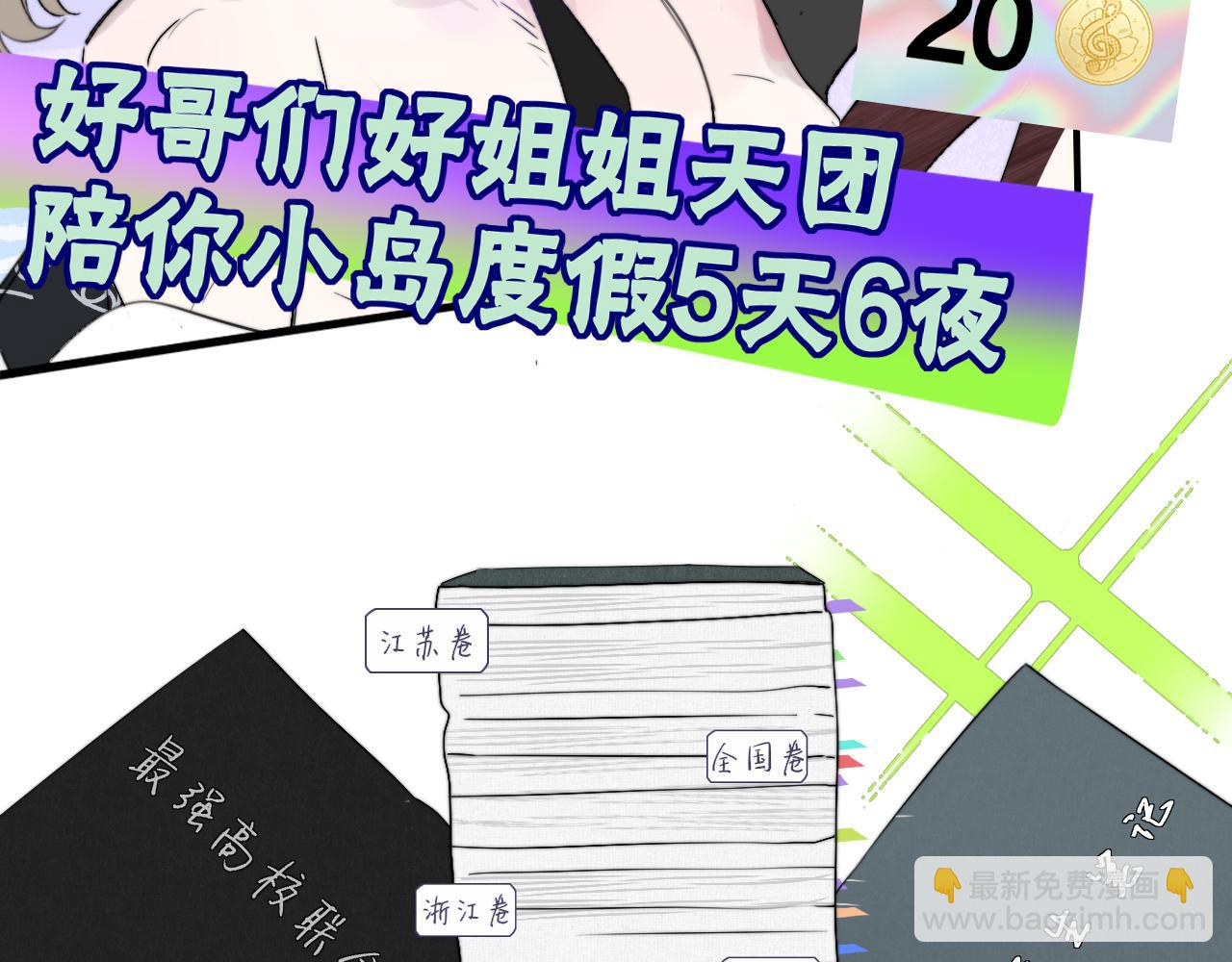 🍻非友人关系 第55话 来你家咯 第43页
