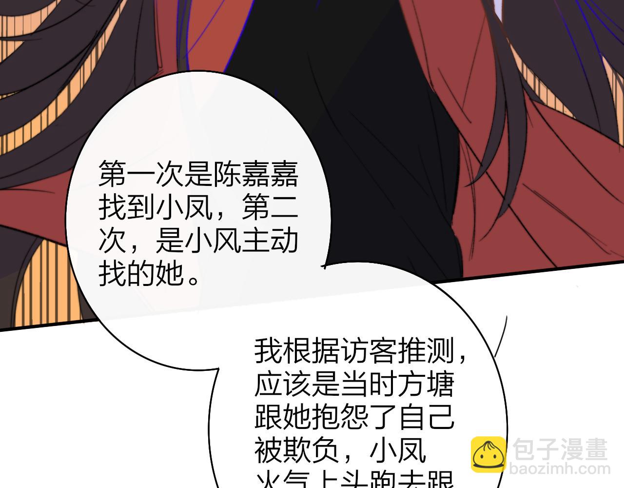 🍻非友人关系 第57话 他的过去 第17页
