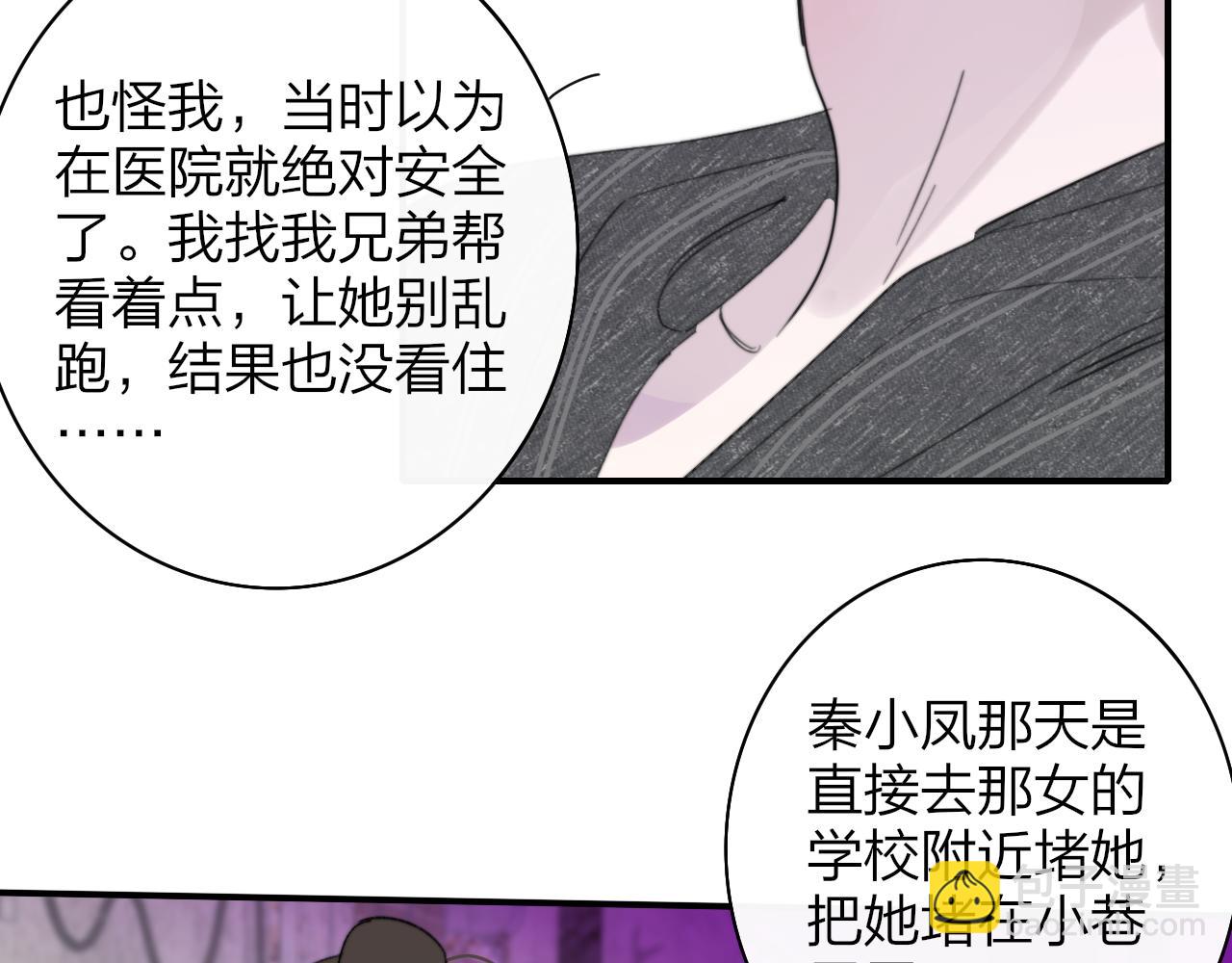 🍻非友人关系 第57话 他的过去 第20页