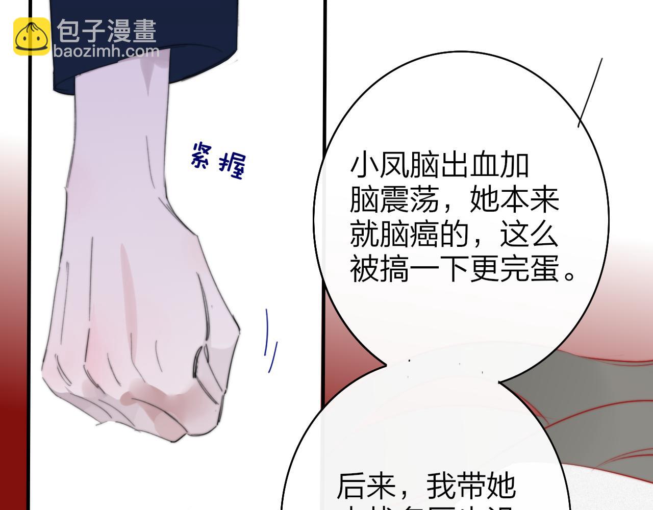 🍻非友人关系 第57话 他的过去 第29页