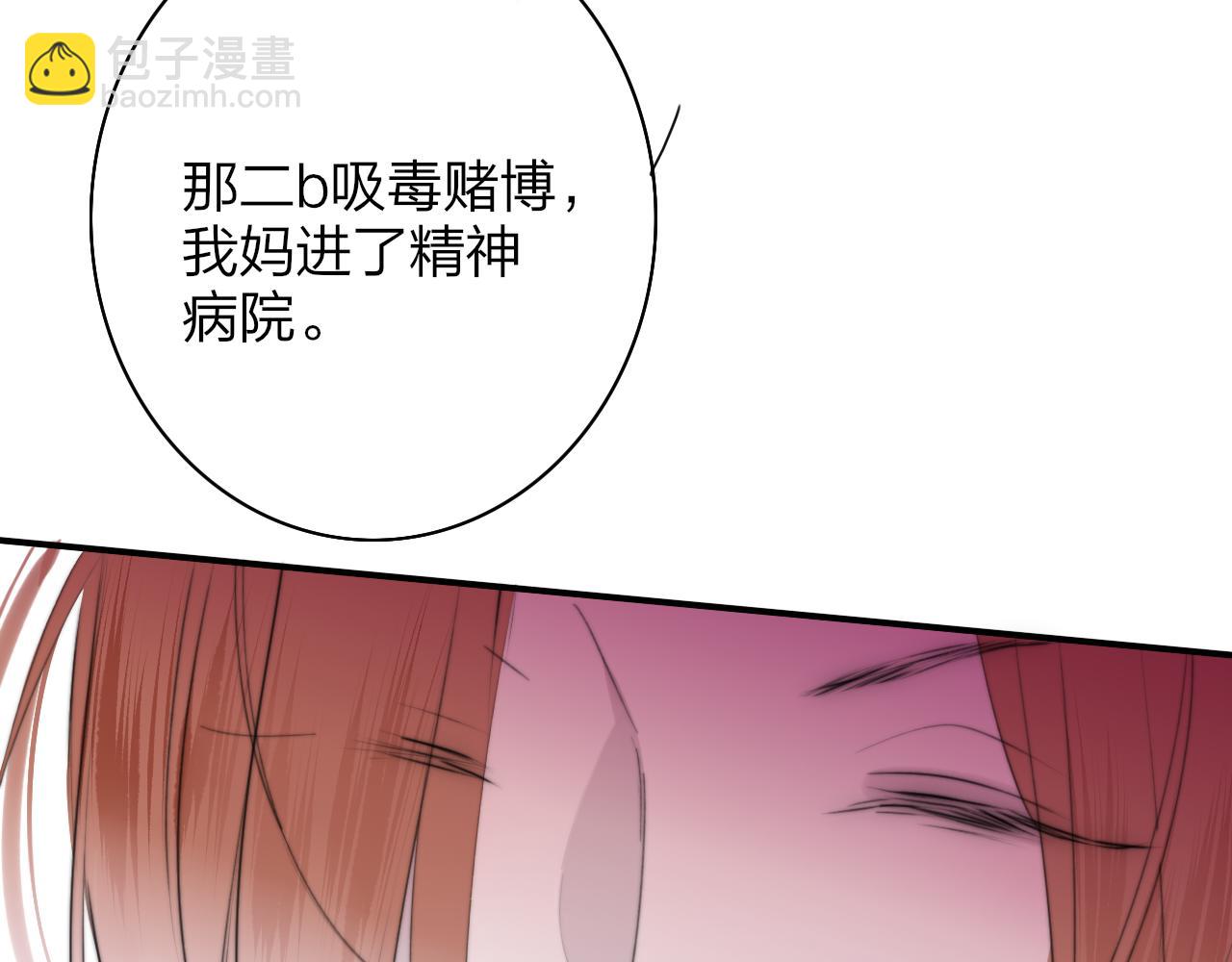 🍻非友人关系 第57话 他的过去 第33页