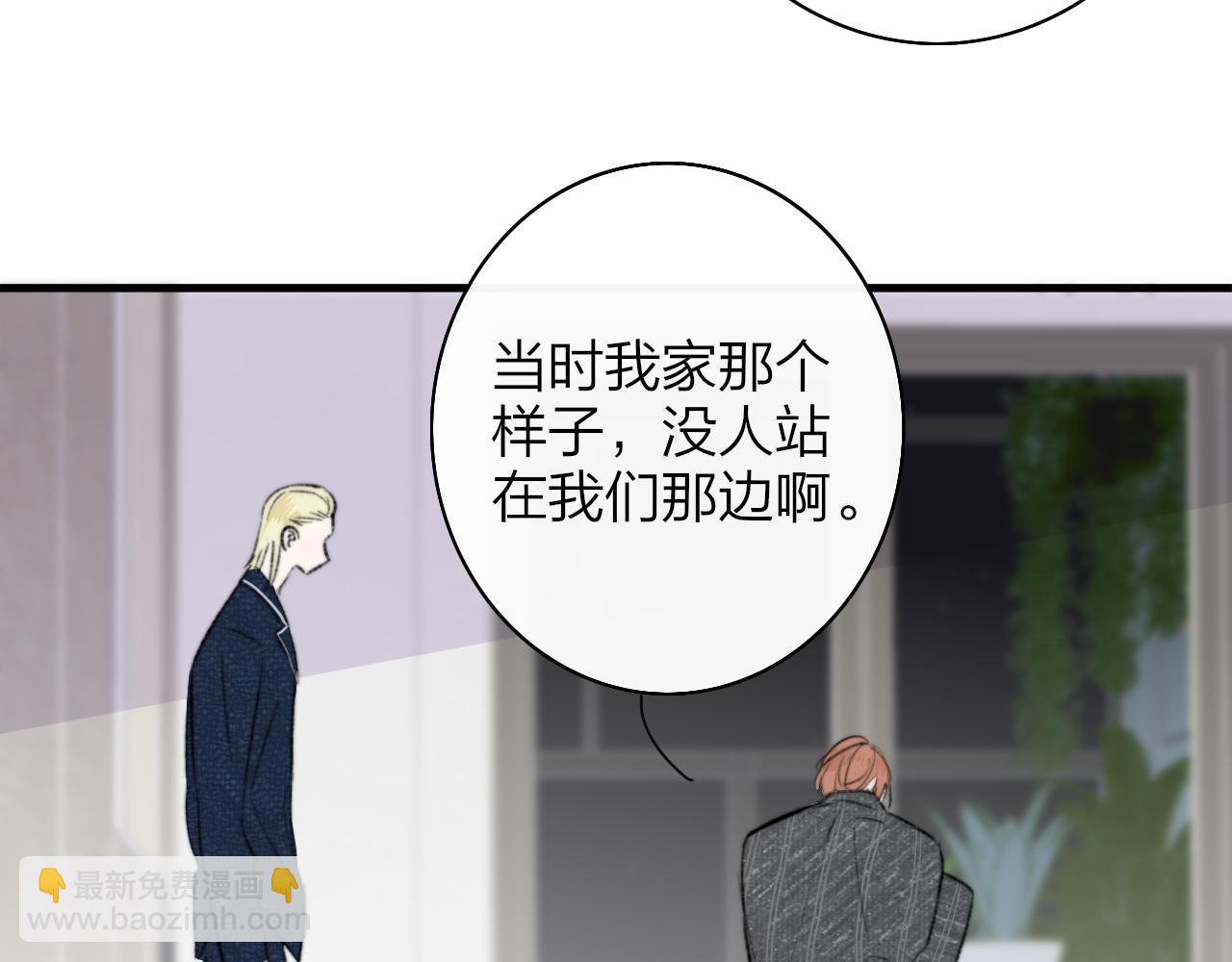 🍻非友人关系 第57话 他的过去 第48页