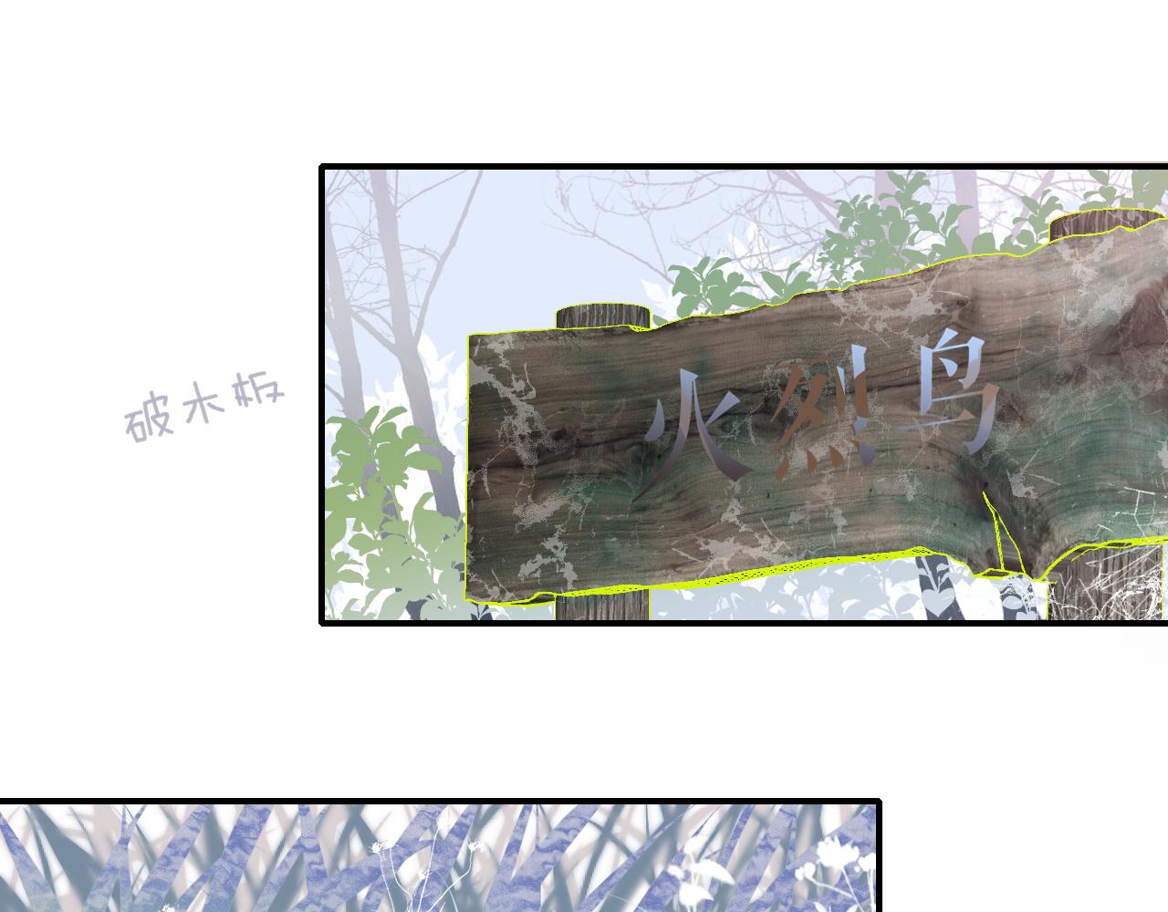 🍻非友人关系 第59话 我的人 第1页