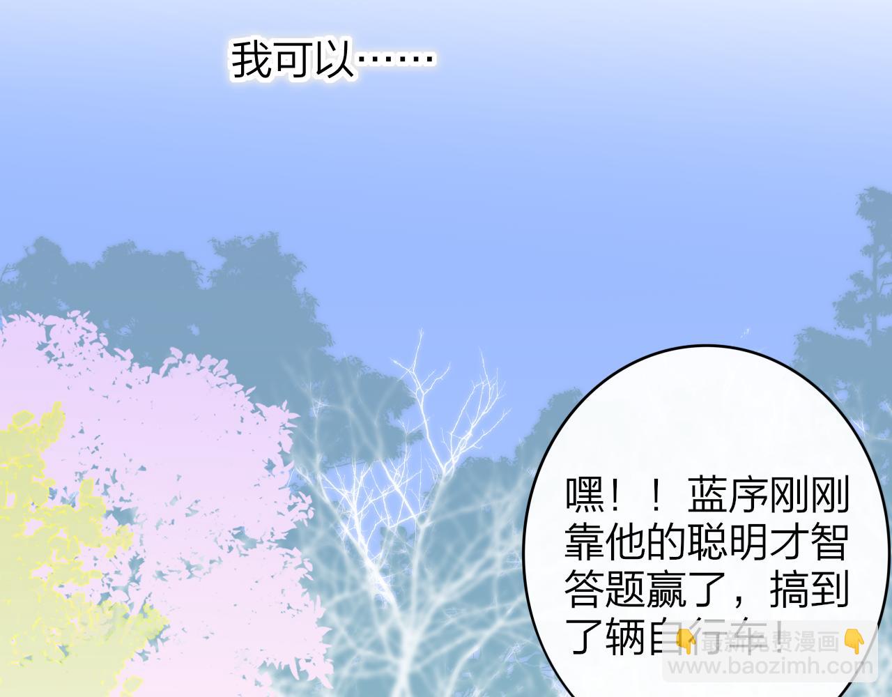 🍻非友人关系 第59话 我的人 第14页