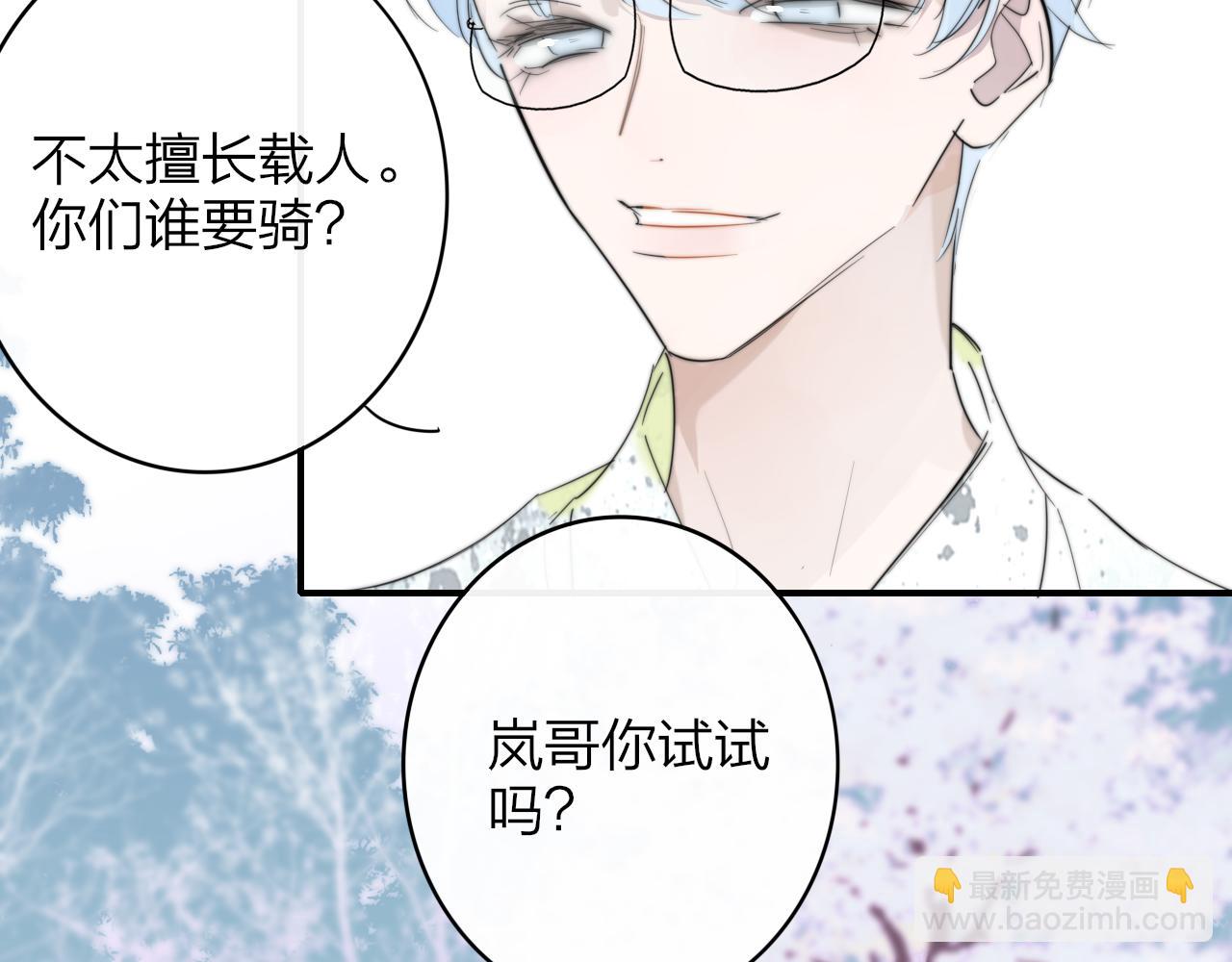 🍻非友人关系 第59话 我的人 第17页