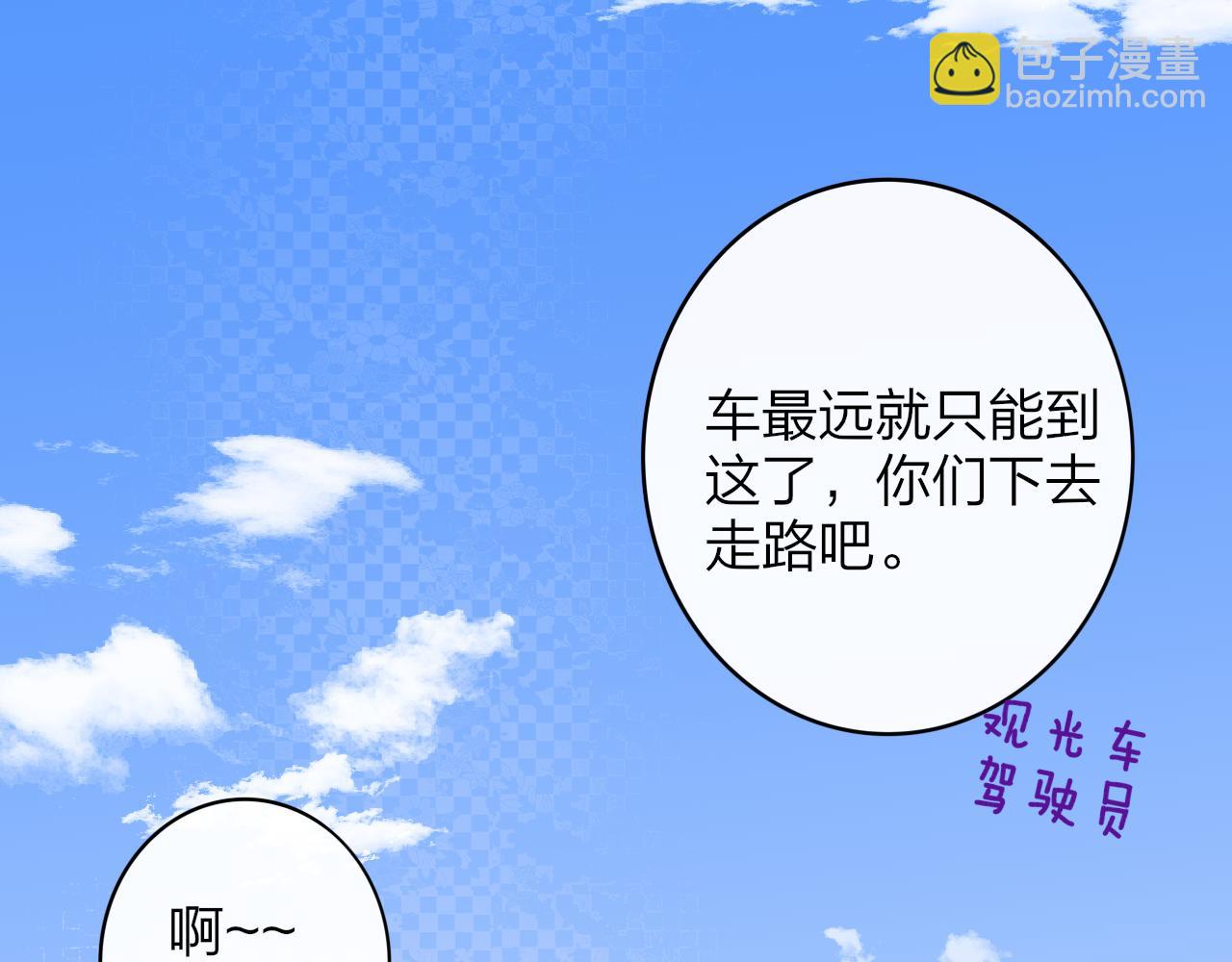 🍻非友人关系 第59话 我的人 第9页