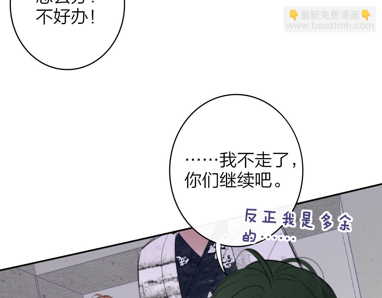 🍻非友人关系 第61话 这难道是真的……？ 第3页