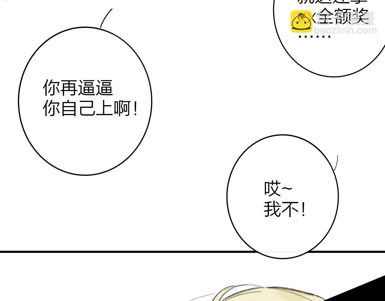 🍻非友人关系 第61话 这难道是真的……？ 第36页