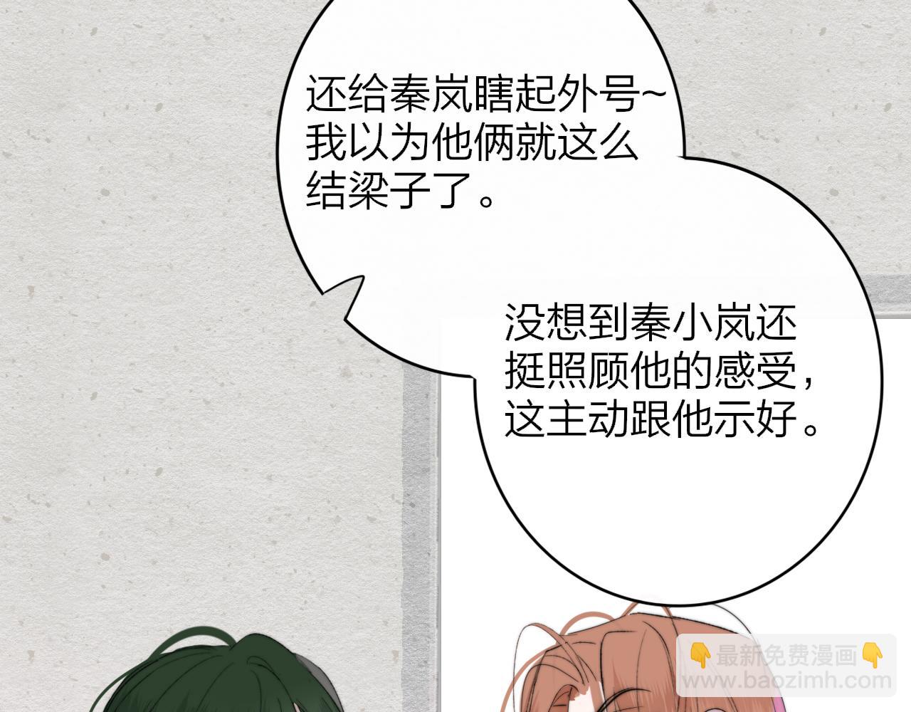 🍻非友人关系 第61话 这难道是真的……？ 第40页