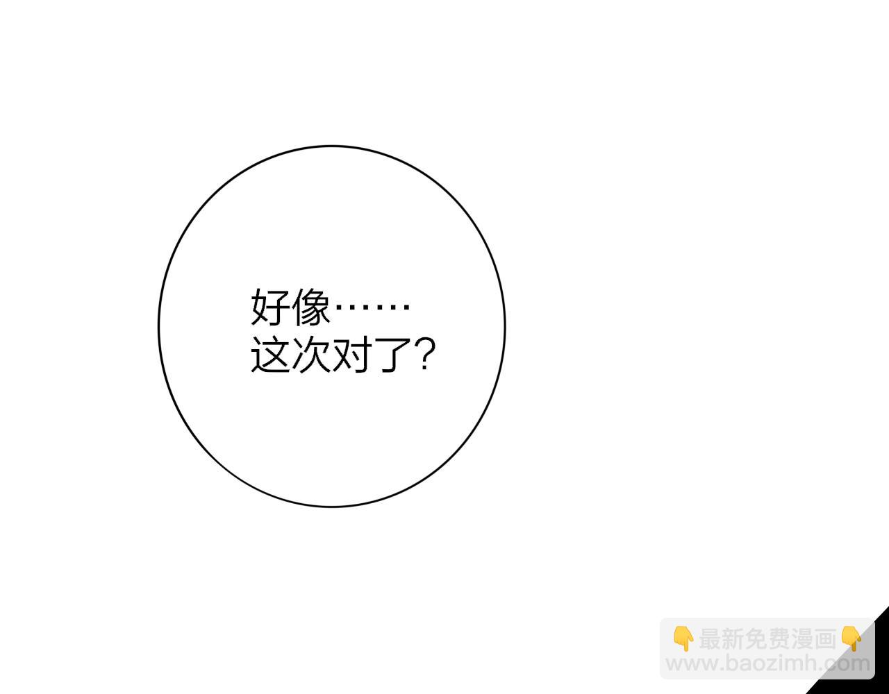 🍻非友人关系 第63话  最后的密码 第20页