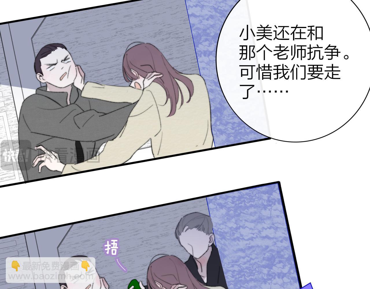 🍻非友人关系 第63话  最后的密码 第26页