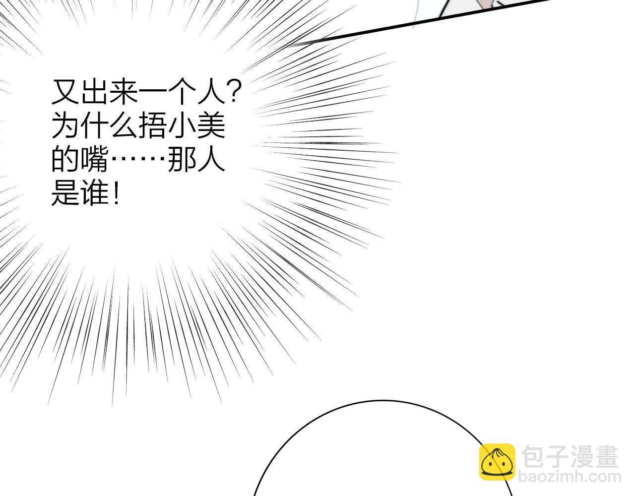 🍻非友人关系 第63话  最后的密码 第28页